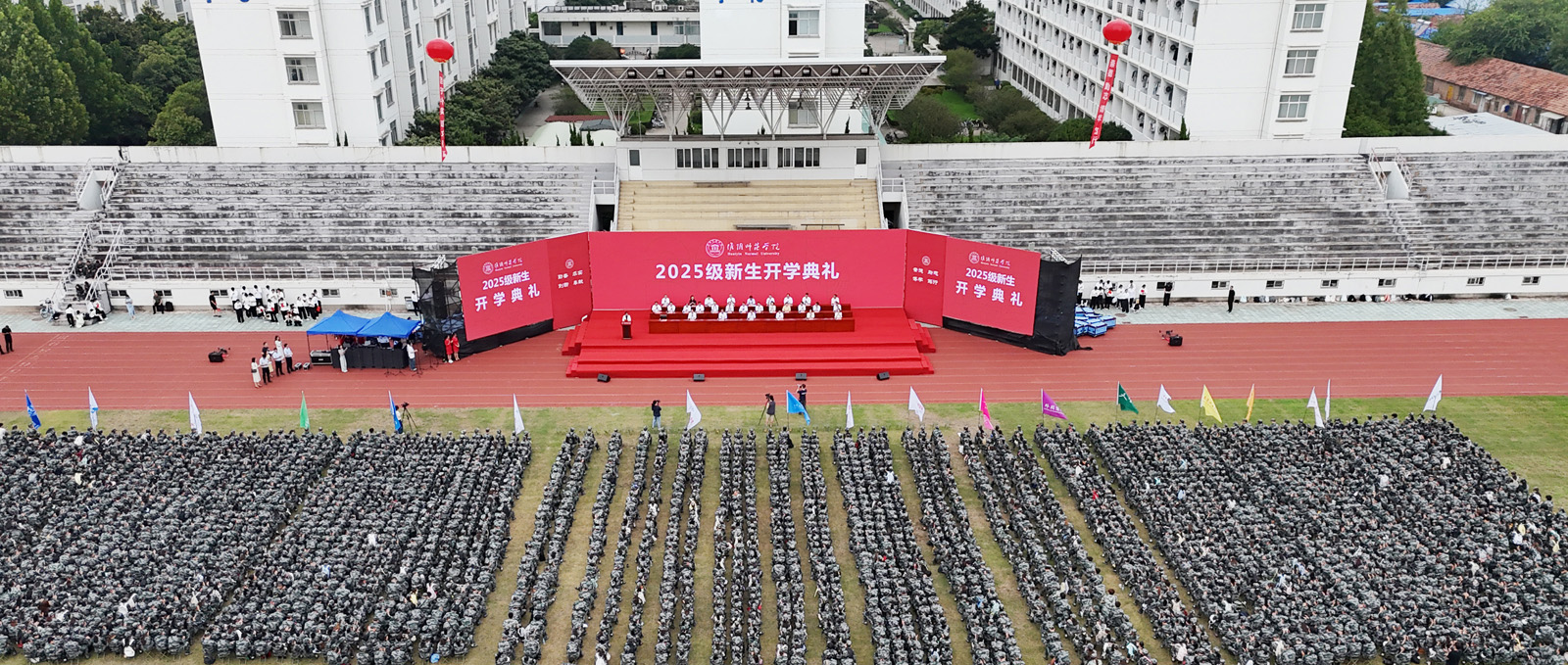 淮陰師范學院隆重舉行2025級新生開學典禮